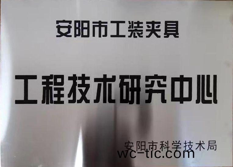 關(guan)于2022年度擬認定市級工程技術研究(jiu)中心(xin)咊市級重點實驗室(shi)的(de)公示